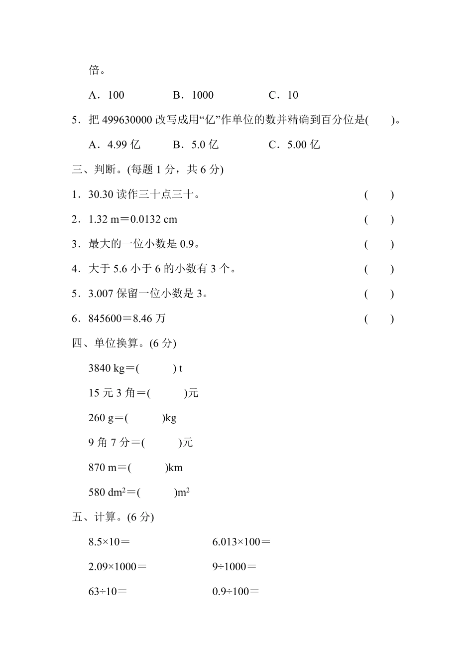 人教版数学四年级下册第四单元过关检测卷测试试卷含答案.pdf_第2页