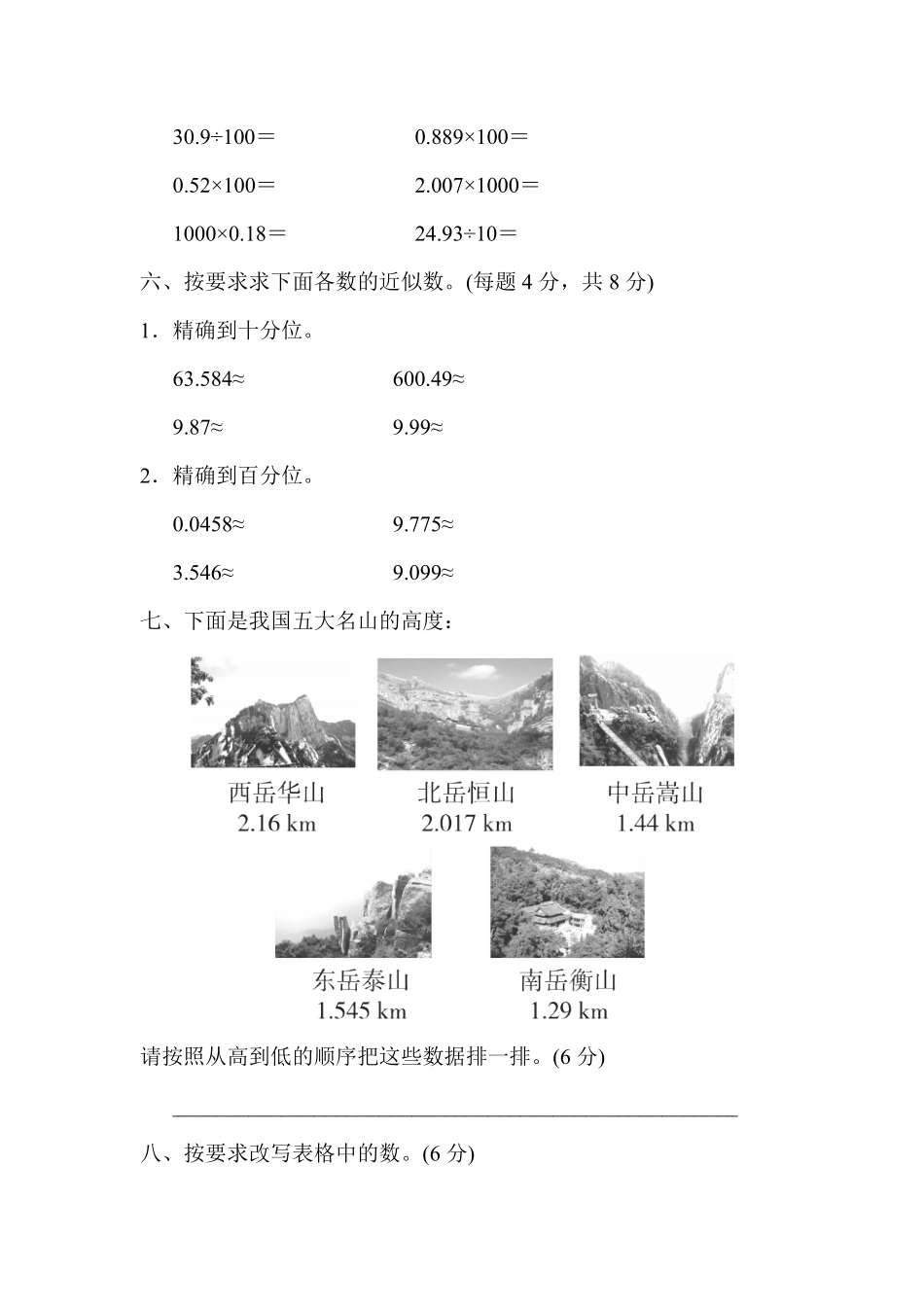人教版数学四年级下册第四单元过关检测卷测试试卷含答案.pdf_第3页