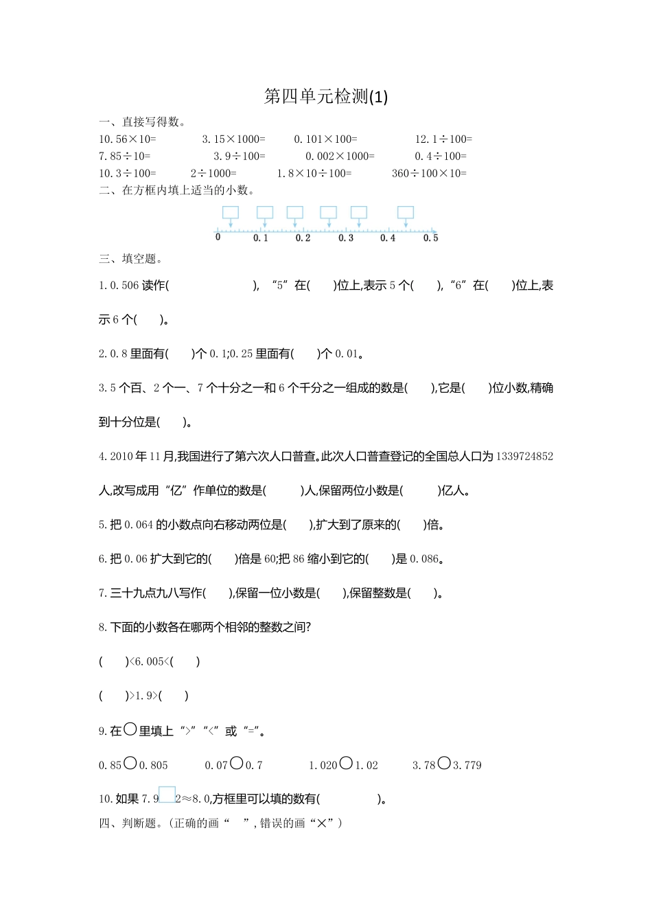 人教版数学四年级下册第四单元检测（1测试试卷含答案.pdf_第1页