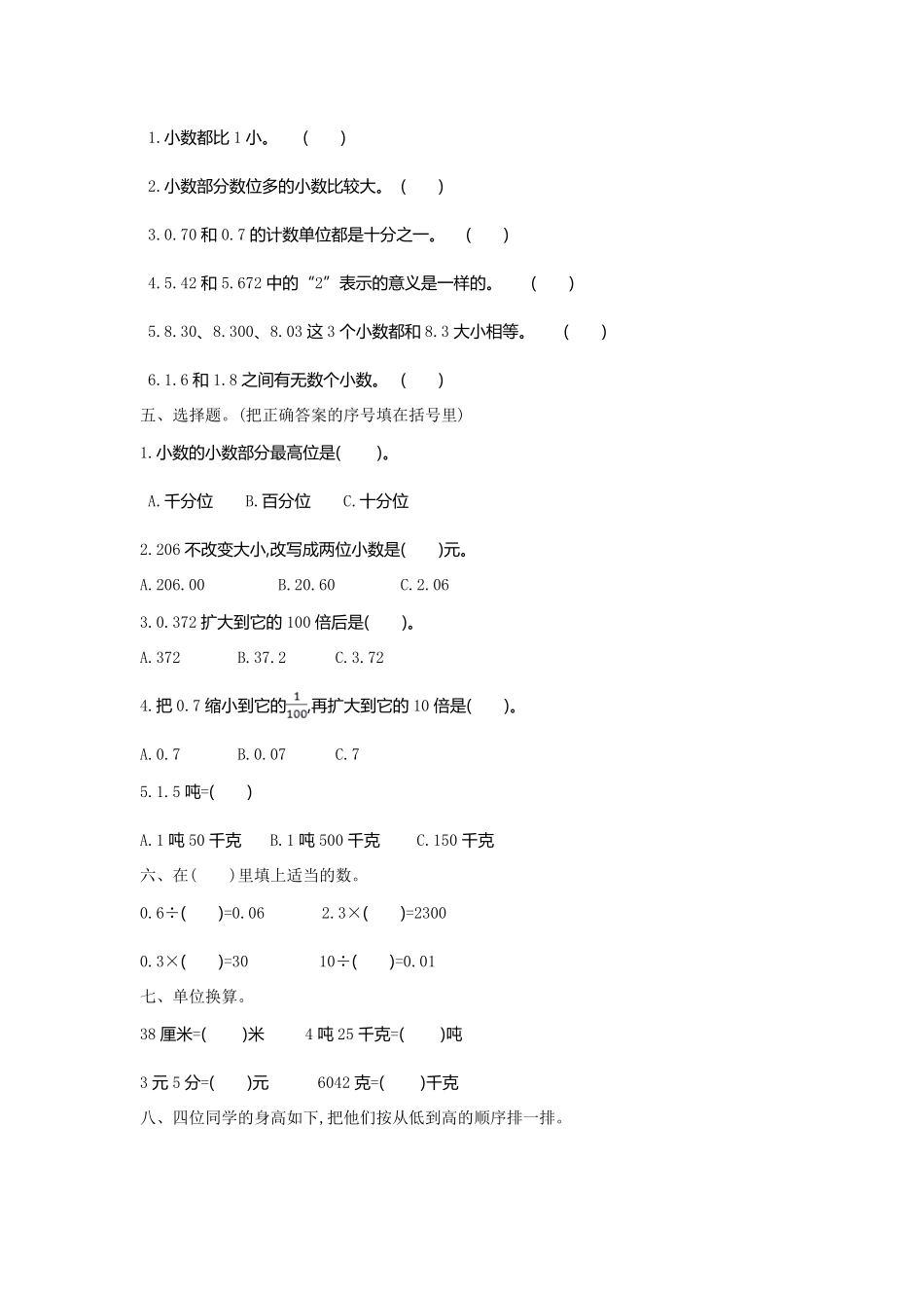 人教版数学四年级下册第四单元检测（1测试试卷含答案.pdf_第2页