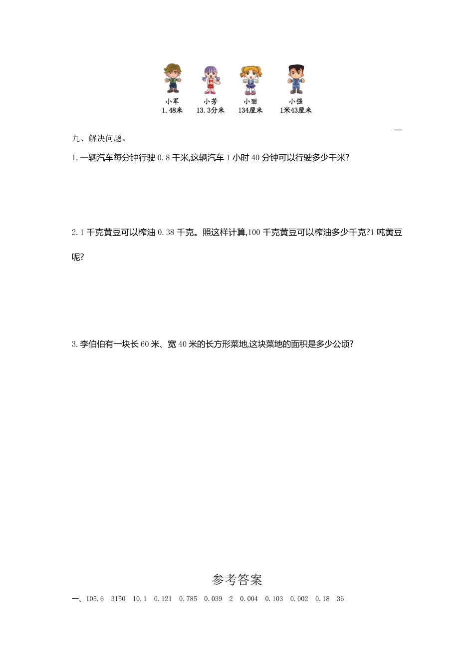 人教版数学四年级下册第四单元检测（1测试试卷含答案.pdf_第3页