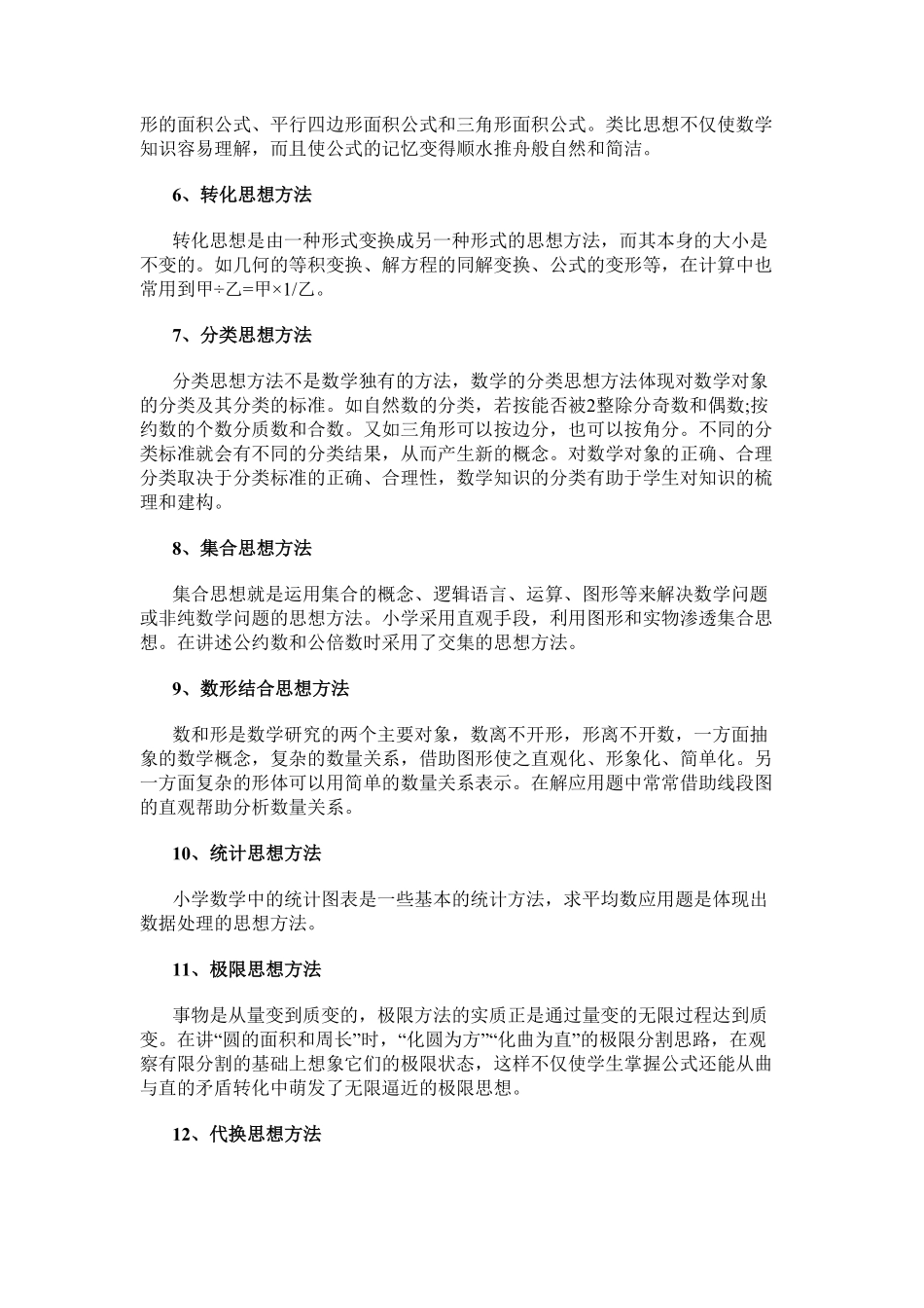 人教版数学二年级下册数学小学数学常用的16种思想方法测试试卷含答案.pdf_第2页