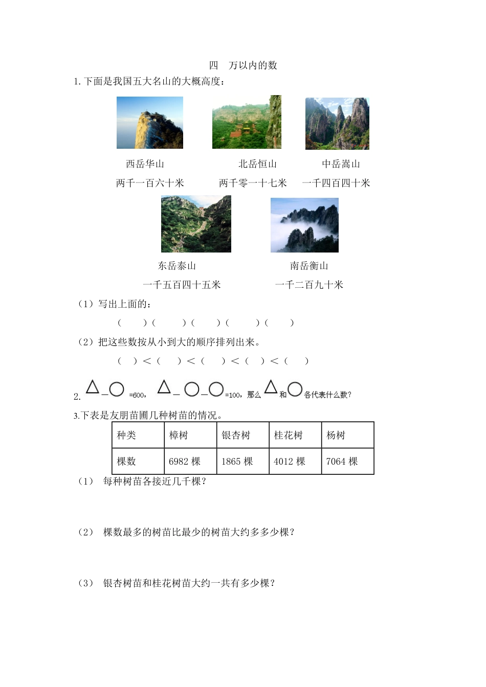 人教版数学二年级下册四万以内的数测试试卷含答案.pdf_第1页