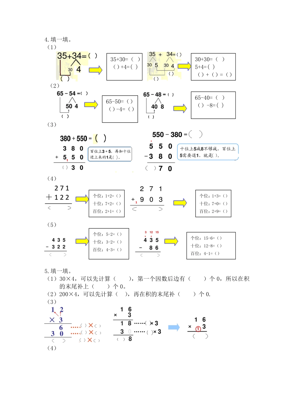 人教版数学二年级下册四万以内的数测试试卷含答案.pdf_第2页