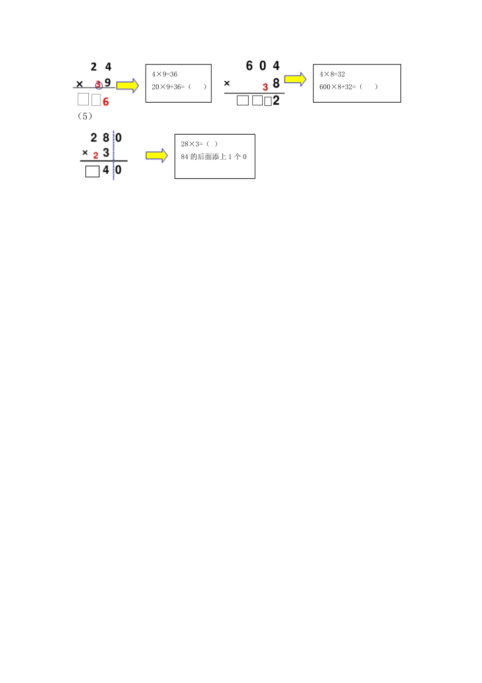 人教版数学二年级下册四万以内的数测试试卷含答案.pdf_第3页