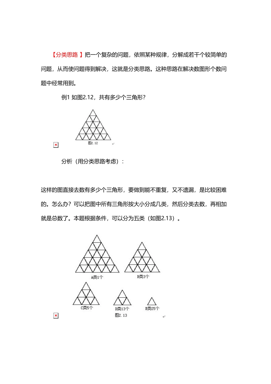 人教版数学三年级上册9、分类思路测试试卷含答案.pdf_第1页