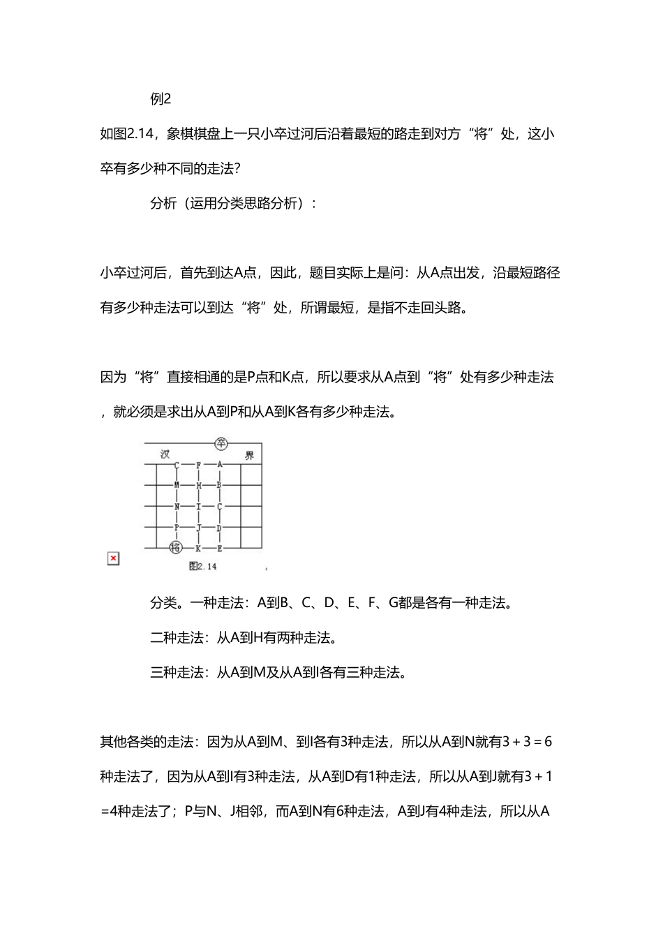 人教版数学三年级上册9、分类思路测试试卷含答案.pdf_第2页