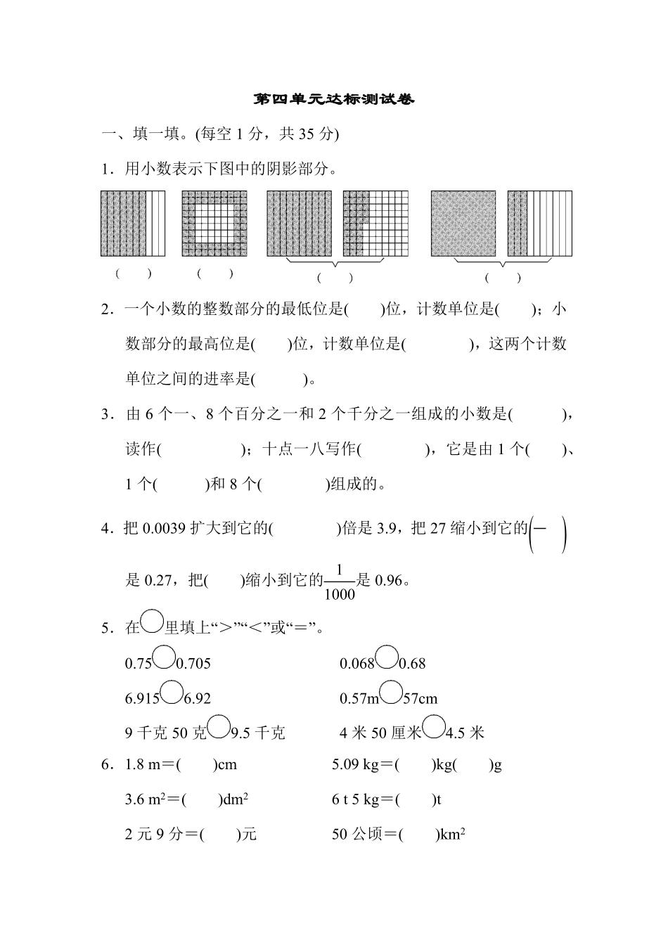 人教版数学四年级下册第四单元达标测试卷测试试卷含答案.pdf_第1页