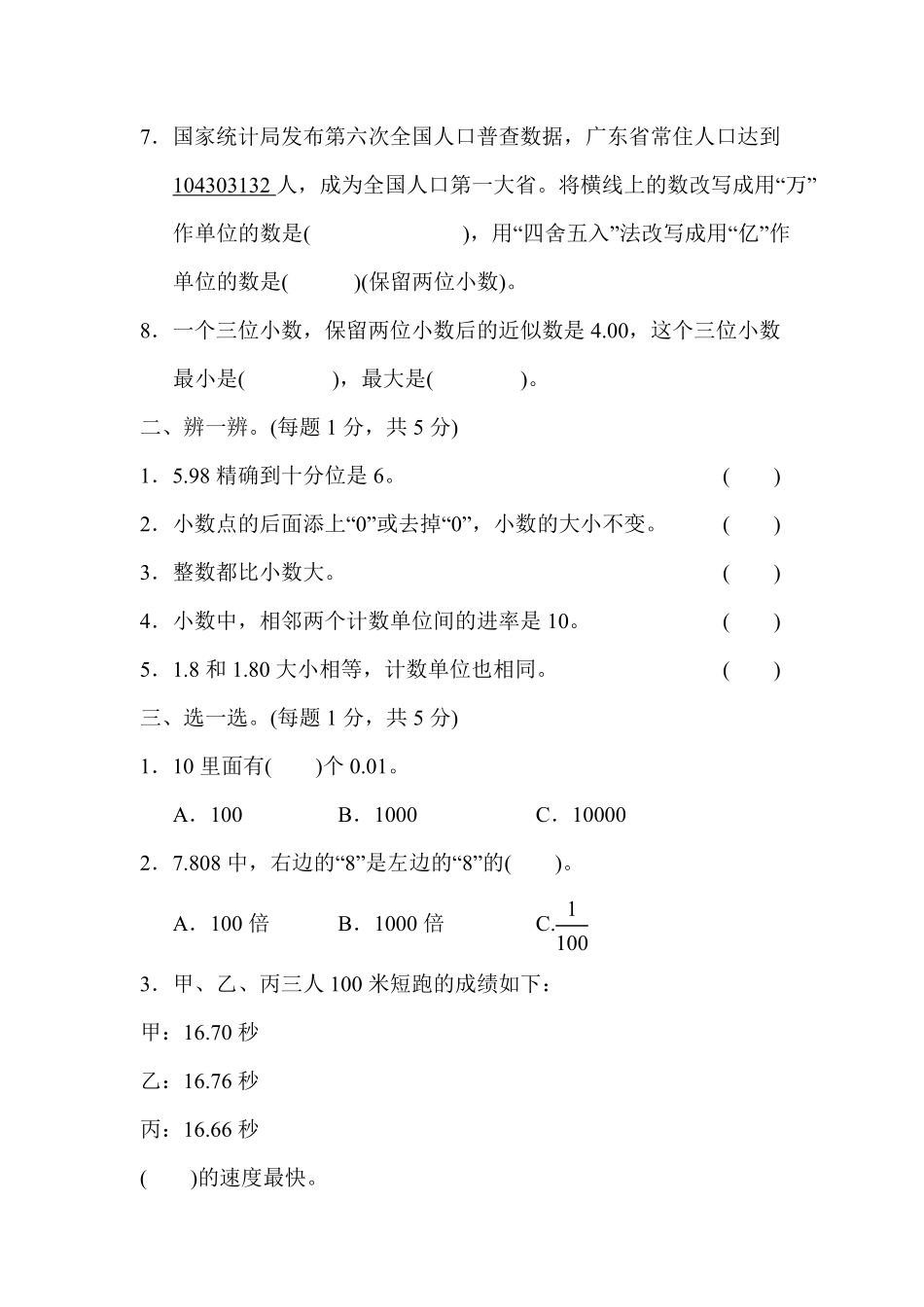 人教版数学四年级下册第四单元达标测试卷测试试卷含答案.pdf_第2页