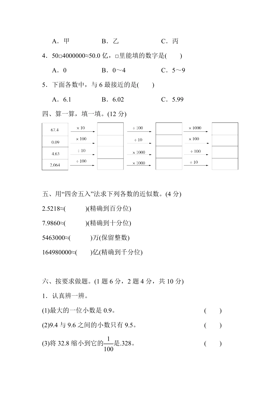 人教版数学四年级下册第四单元达标测试卷测试试卷含答案.pdf_第3页