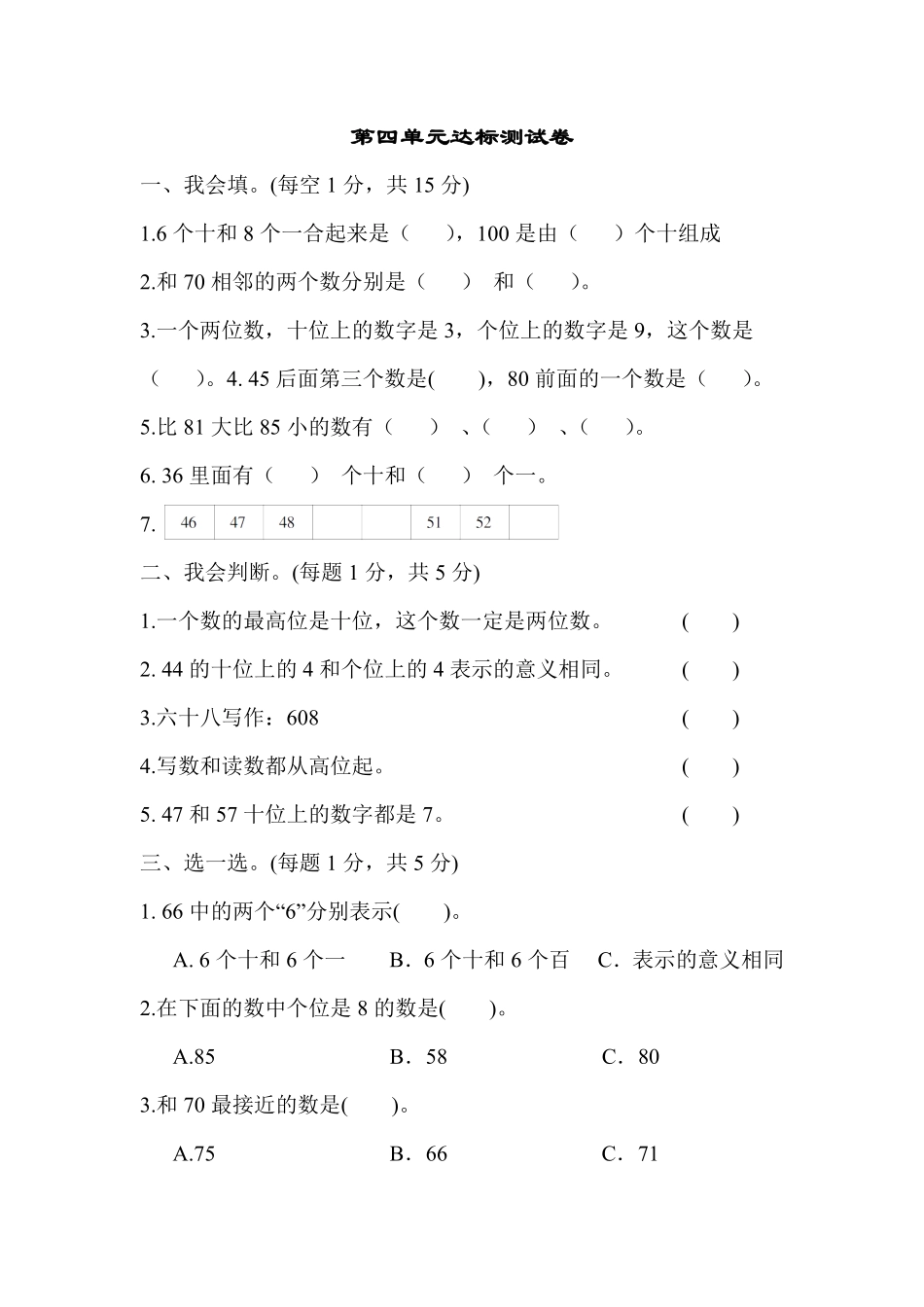 人教版数学一年级下册第四单元达标测试卷测试试卷含答案.pdf_第1页