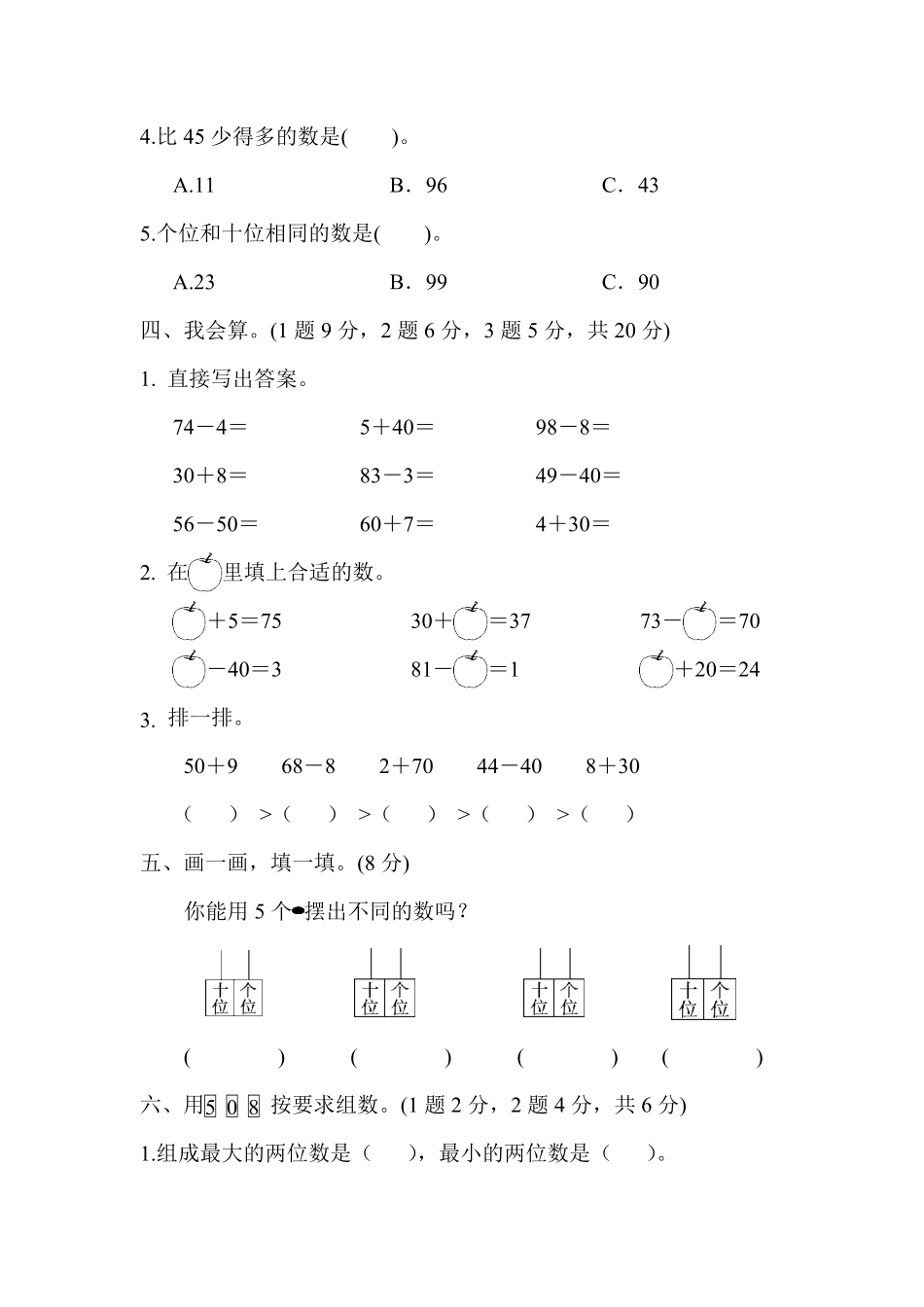 人教版数学一年级下册第四单元达标测试卷测试试卷含答案.pdf_第2页