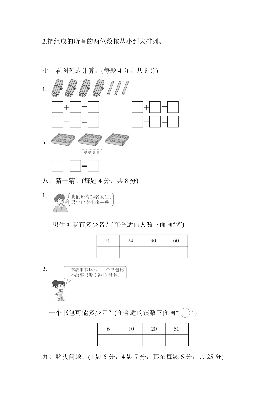 人教版数学一年级下册第四单元达标测试卷测试试卷含答案.pdf_第3页