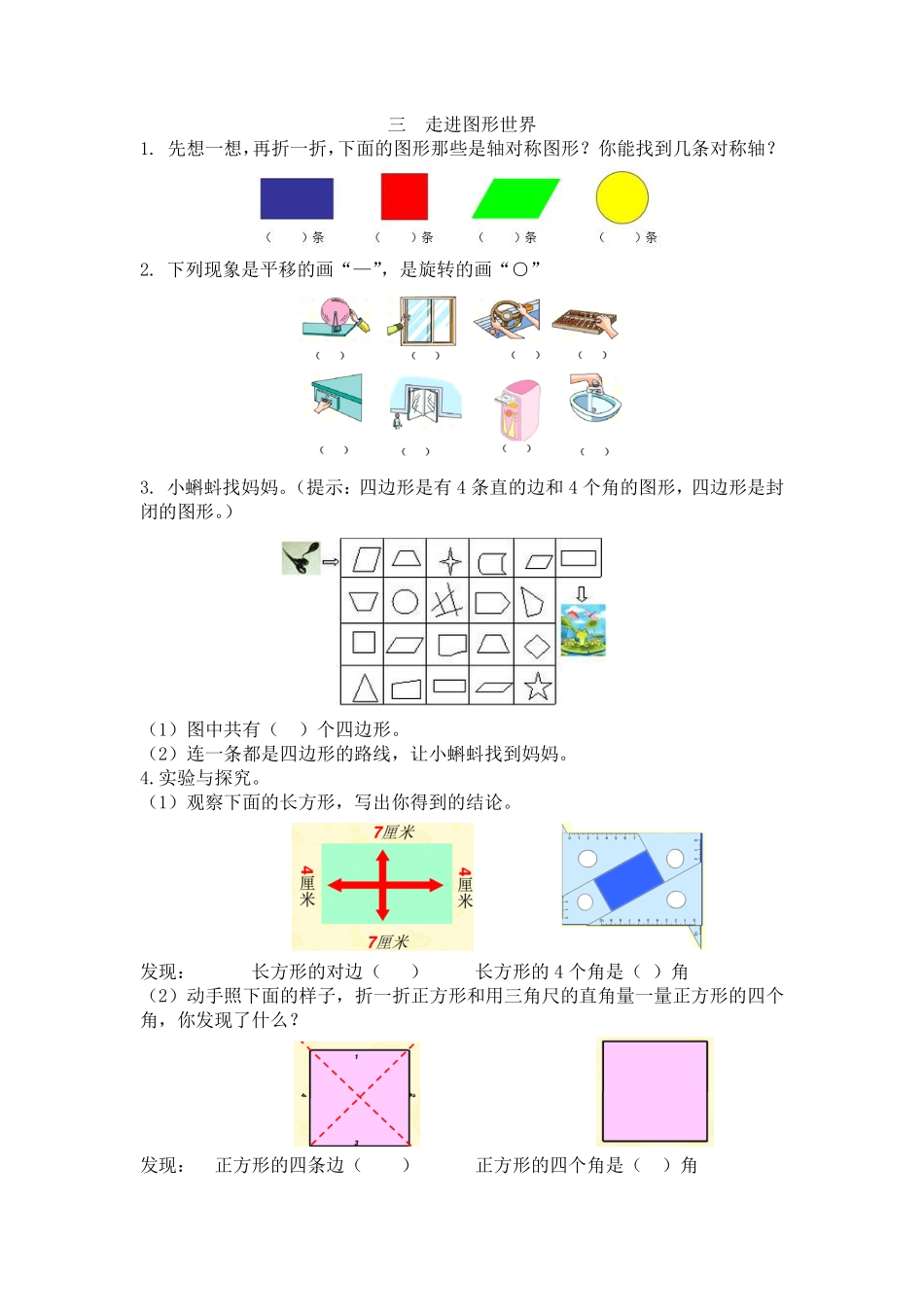 人教版数学二年级下册三走进图形世界测试试卷含答案.pdf_第1页