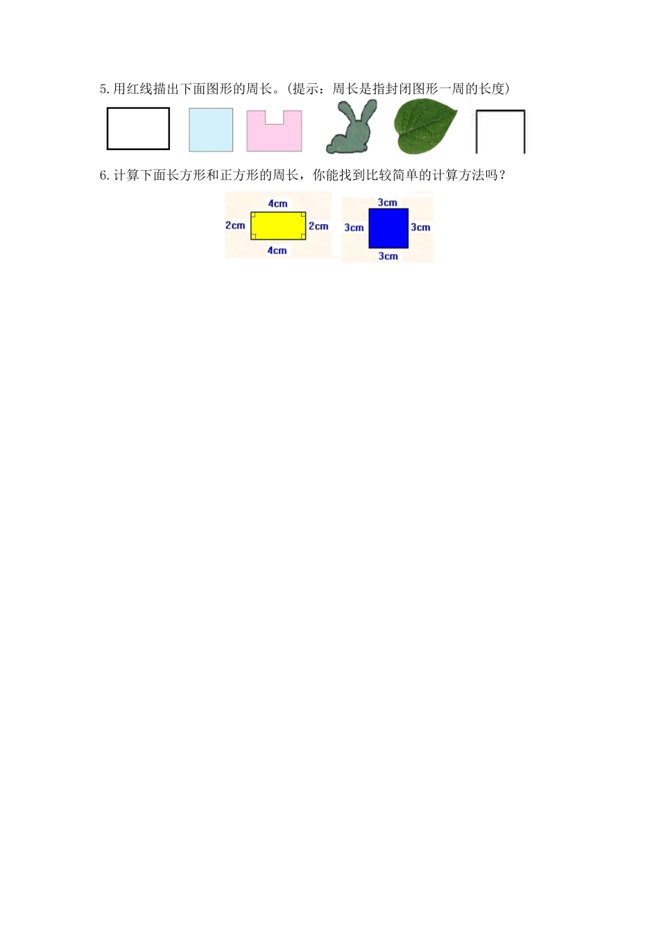 人教版数学二年级下册三走进图形世界测试试卷含答案.pdf_第2页