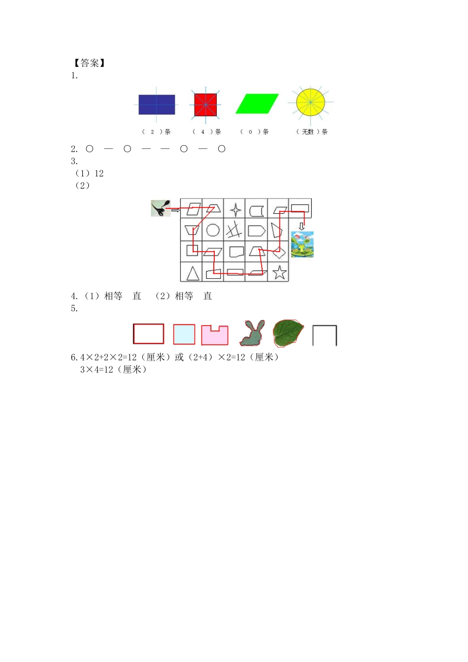 人教版数学二年级下册三走进图形世界测试试卷含答案.pdf_第3页