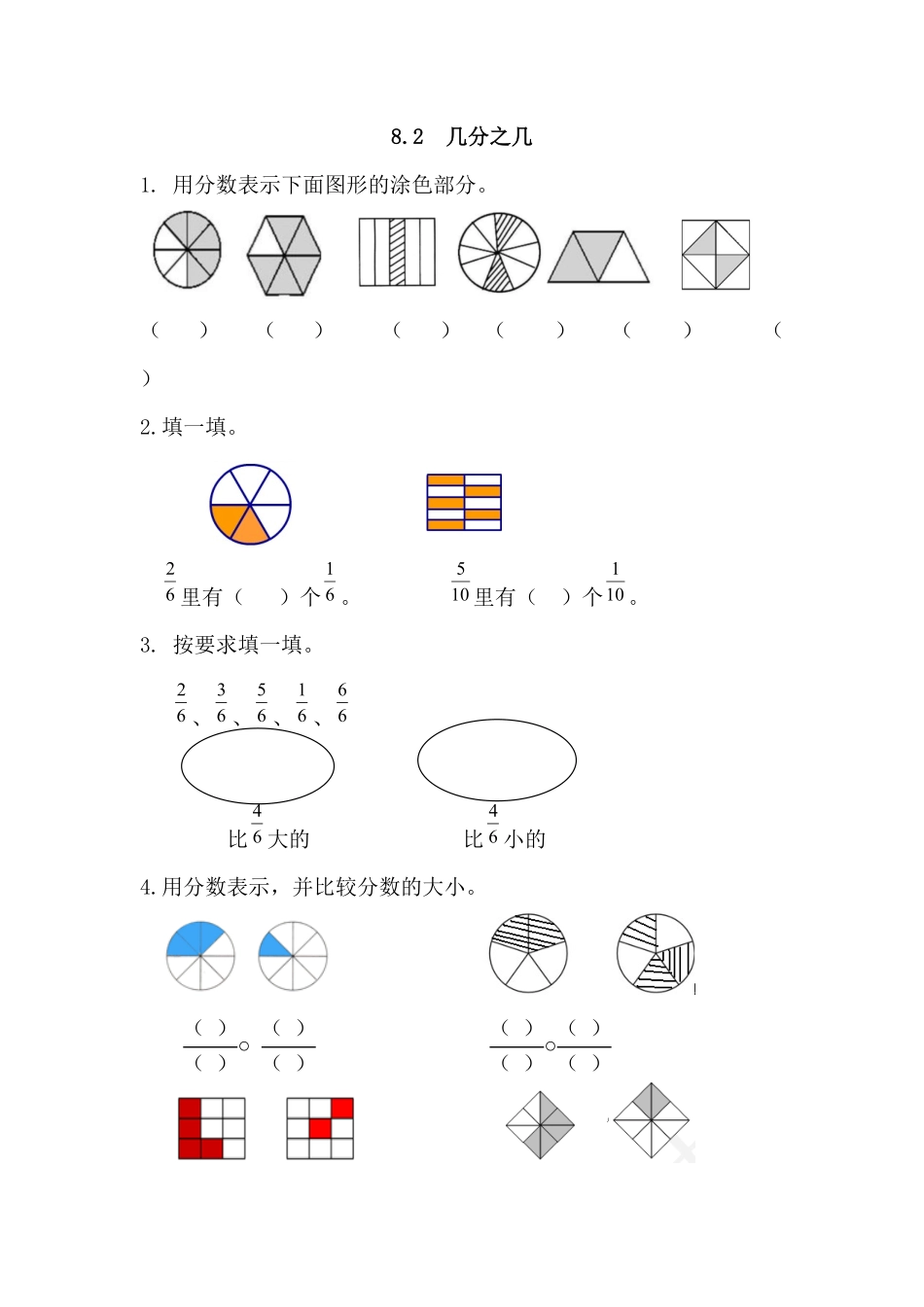 人教版数学三年级上册8.2几分之几测试试卷含答案.pdf_第1页