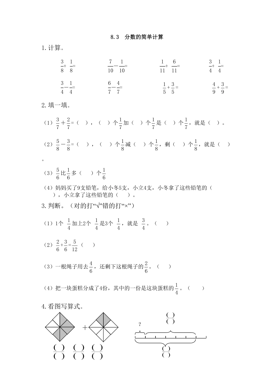 人教版数学三年级上册8.3分数的简单计算测试试卷含答案.pdf_第1页