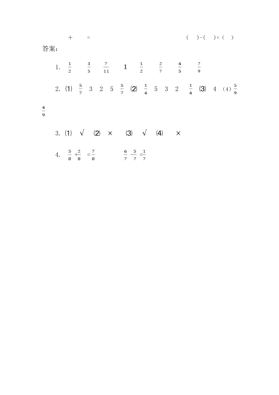 人教版数学三年级上册8.3分数的简单计算测试试卷含答案.pdf_第2页