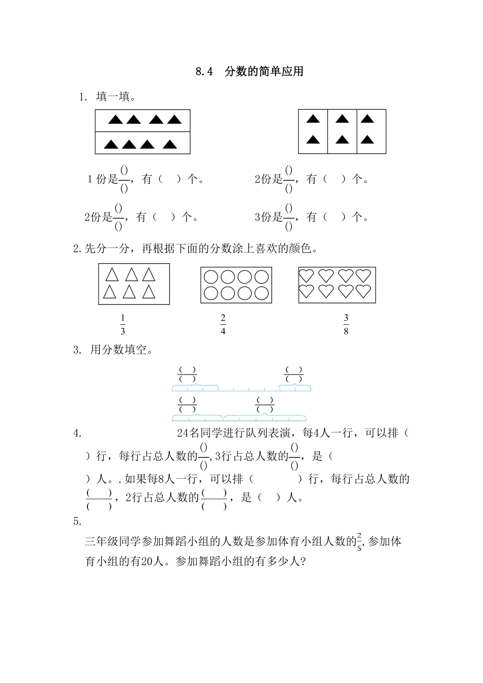 人教版数学三年级上册8.4分数的简单应用测试试卷含答案.pdf_第1页