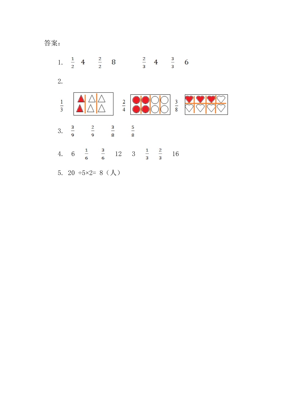 人教版数学三年级上册8.4分数的简单应用测试试卷含答案.pdf_第2页