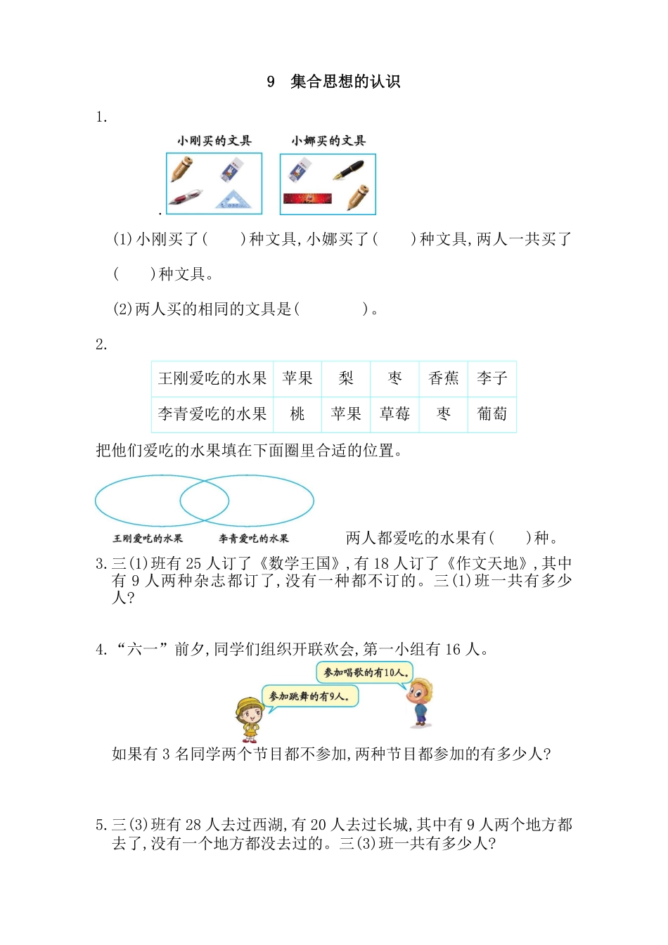 人教版数学三年级上册9集合思想的认识测试试卷含答案.pdf_第1页