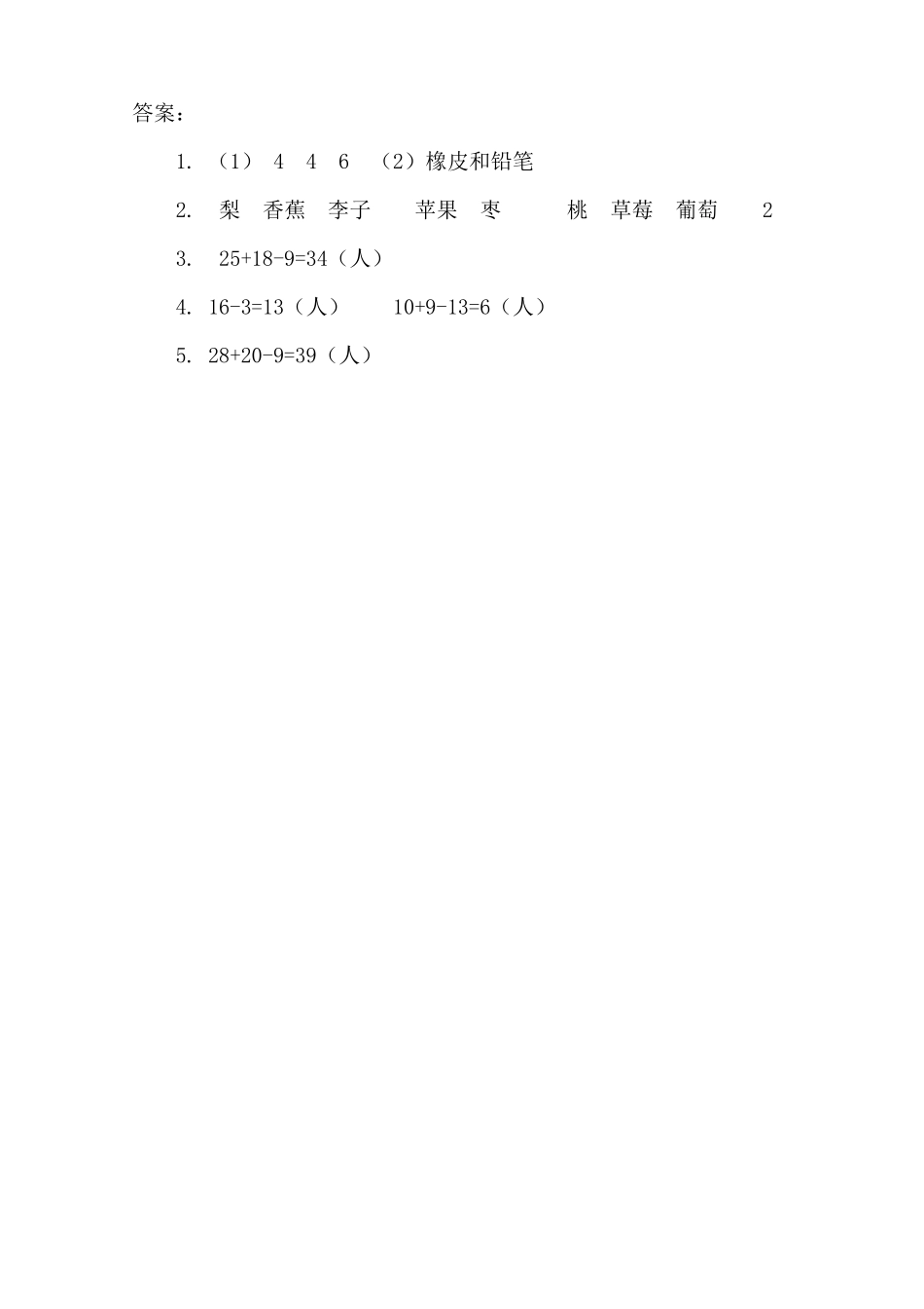 人教版数学三年级上册9集合思想的认识测试试卷含答案.pdf_第2页