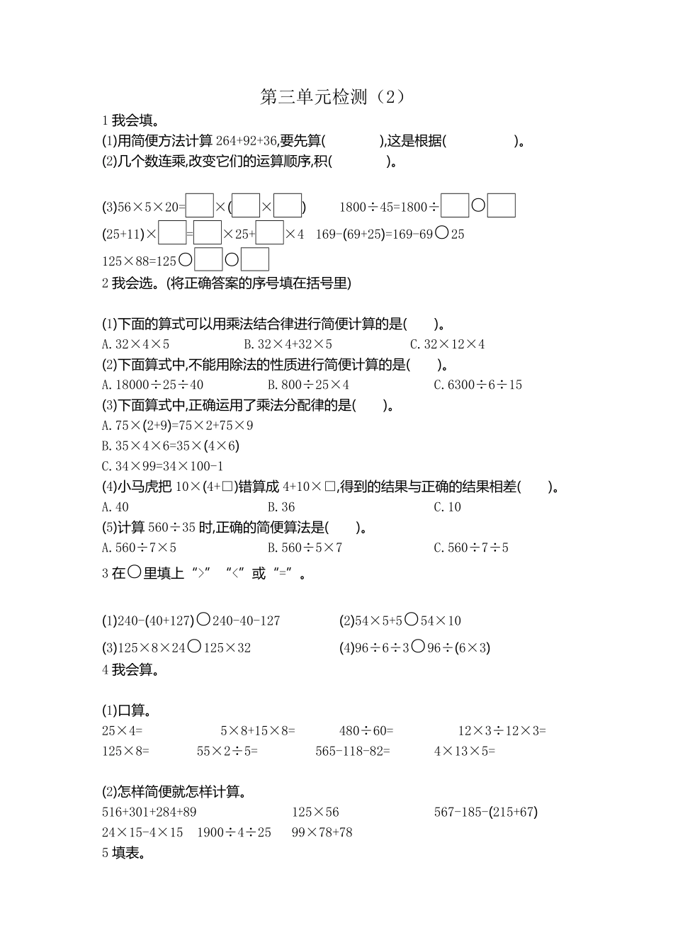 人教版数学四年级下册第三单元检测（2测试试卷含答案.pdf_第1页