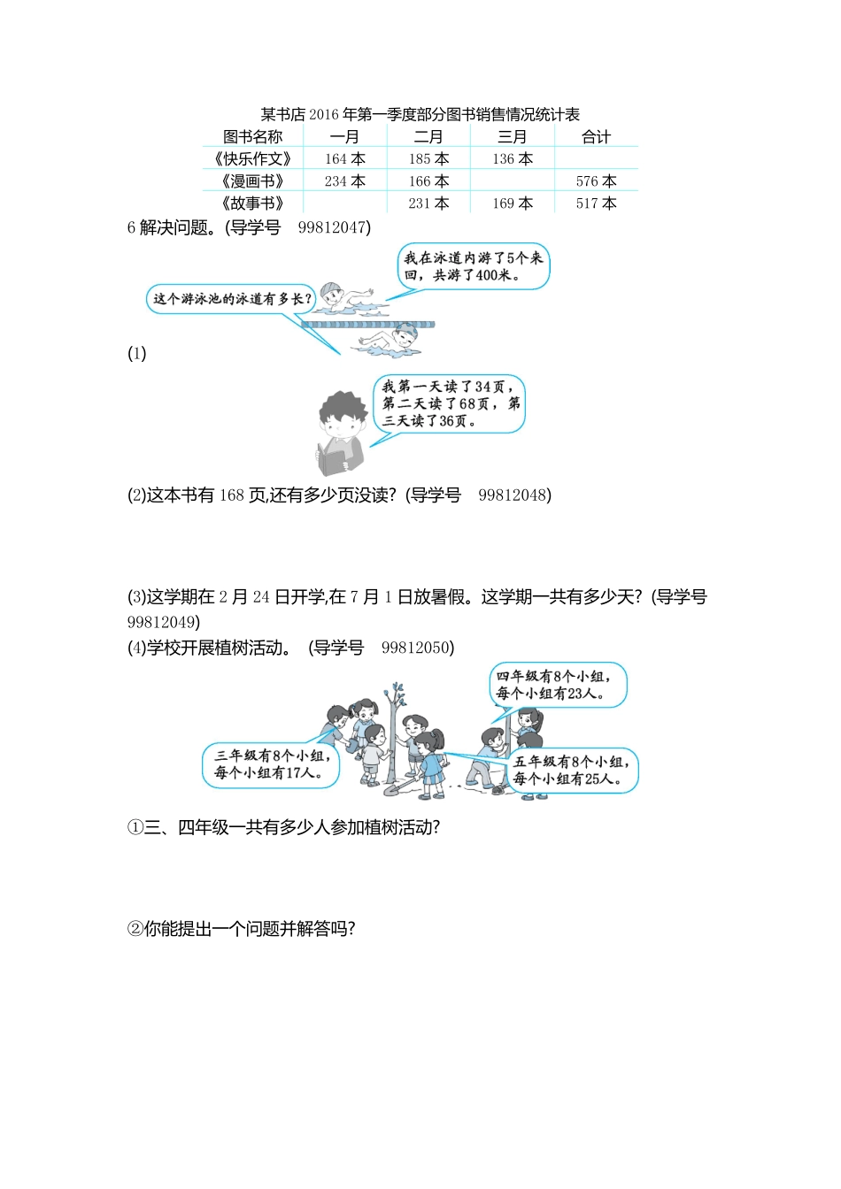 人教版数学四年级下册第三单元检测（2测试试卷含答案.pdf_第2页