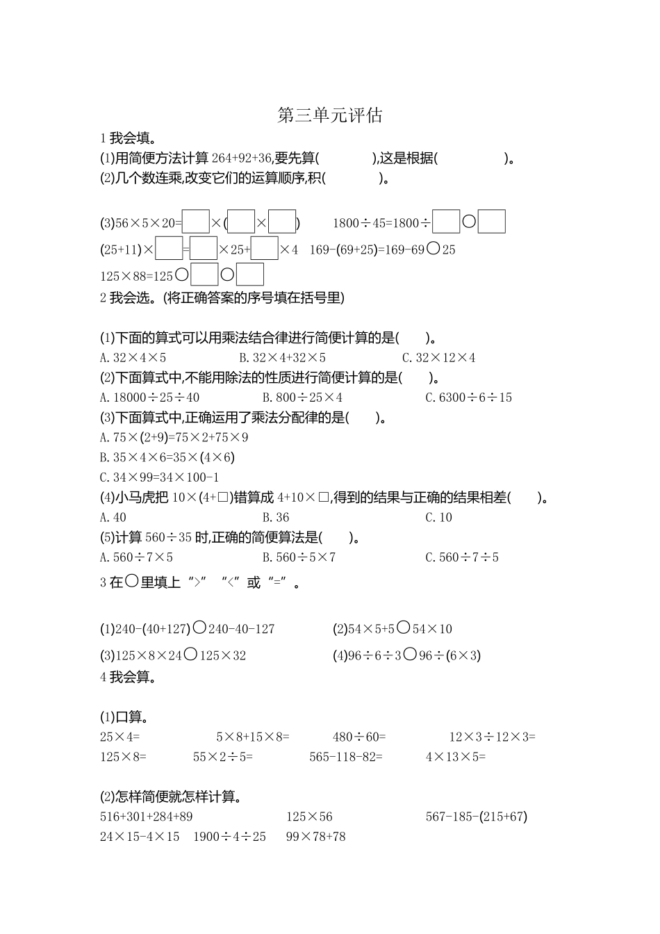 人教版数学四年级下册第三单元检测（2测试试卷含答案.pdf_第3页
