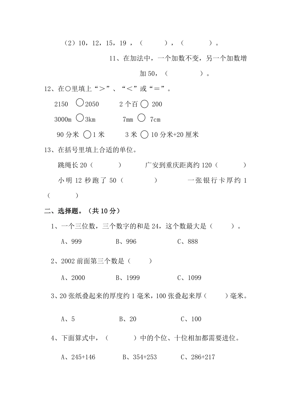 人教版数学二年级下册期中易错专项强化突破训练A卷（测试试卷含答案测试试卷含答案.pdf_第2页