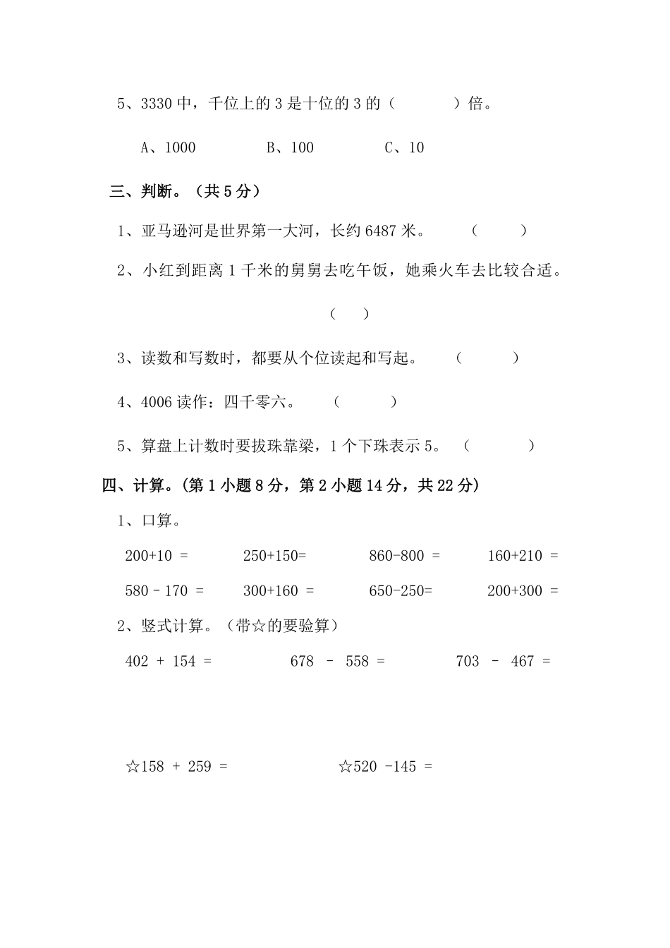 人教版数学二年级下册期中易错专项强化突破训练A卷（测试试卷含答案测试试卷含答案.pdf_第3页