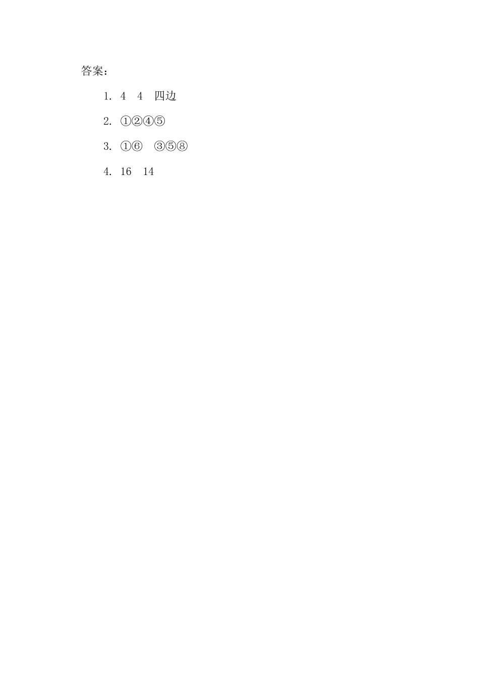 人教版数学三年级上册7.2周长测试试卷含答案.pdf_第2页