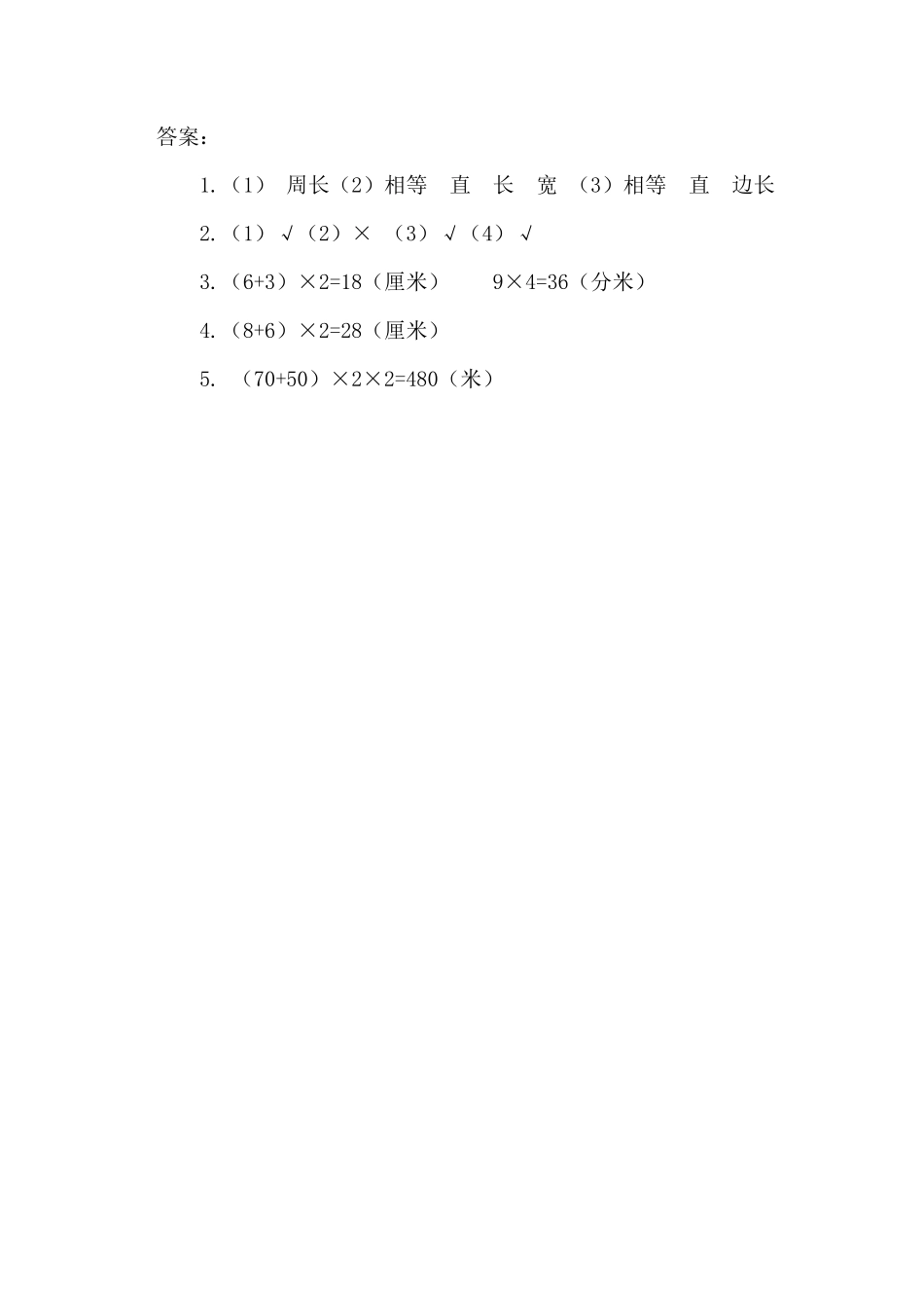 人教版数学三年级上册7.3长方形和正方形的周长测试试卷含答案.pdf_第2页