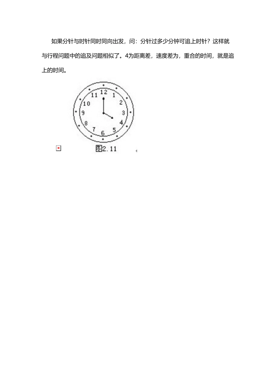 人教版数学三年级上册8、类比思路测试试卷含答案.pdf_第2页