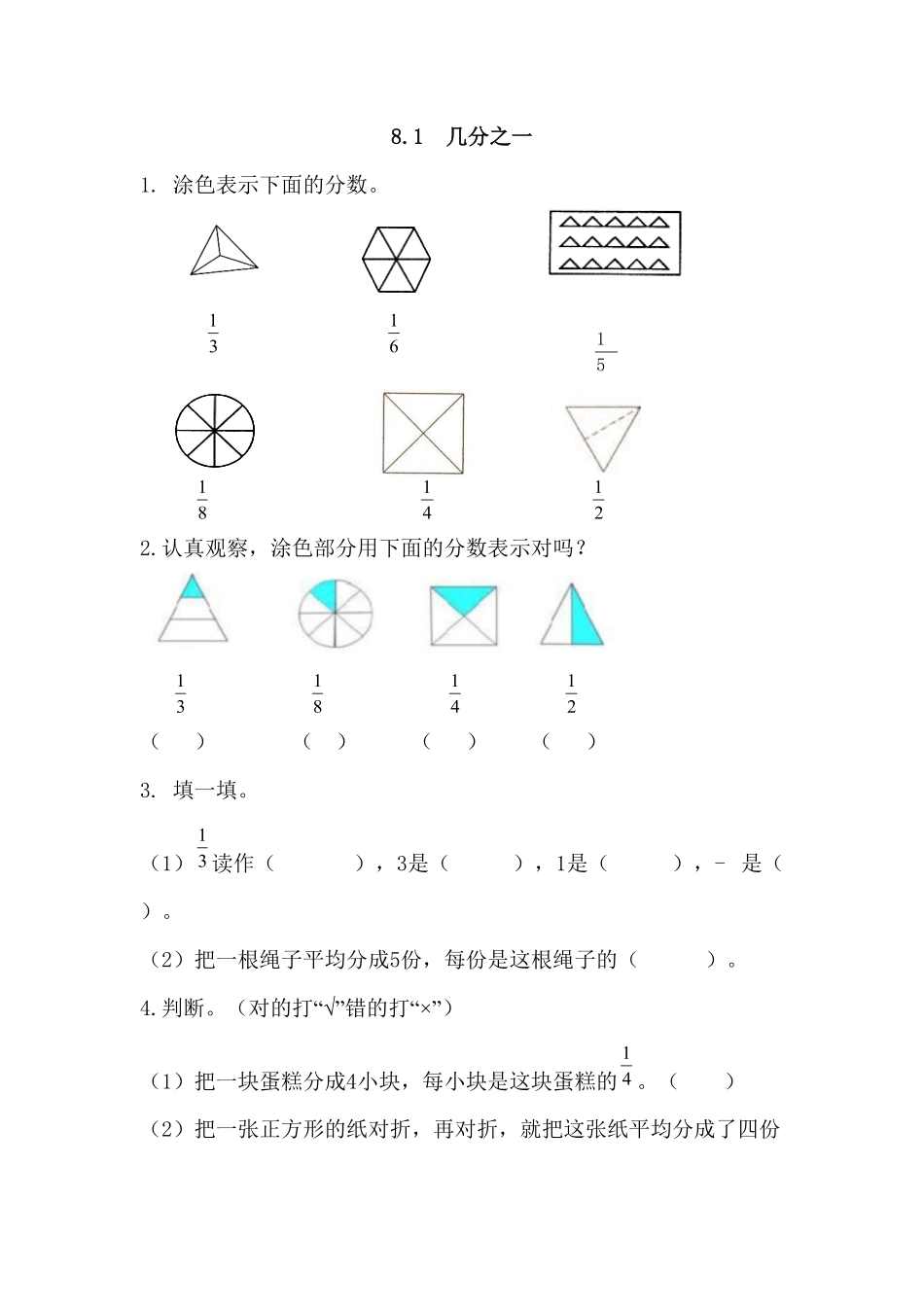 人教版数学三年级上册8.1几分之一测试试卷含答案.pdf_第1页