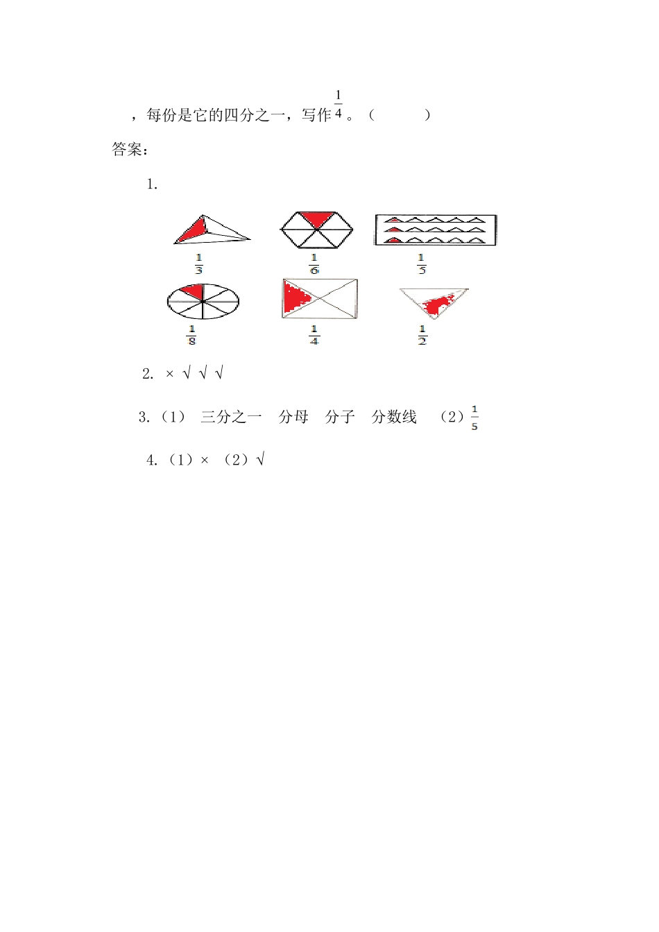 人教版数学三年级上册8.1几分之一测试试卷含答案.pdf_第2页