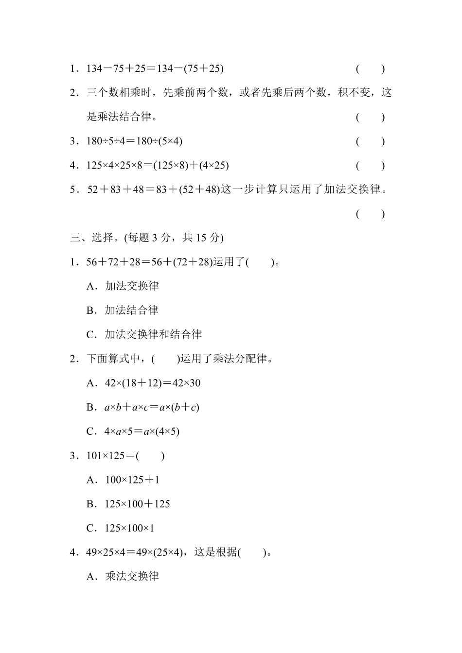 人教版数学四年级下册第三单元过关检测卷测试试卷含答案.pdf_第2页