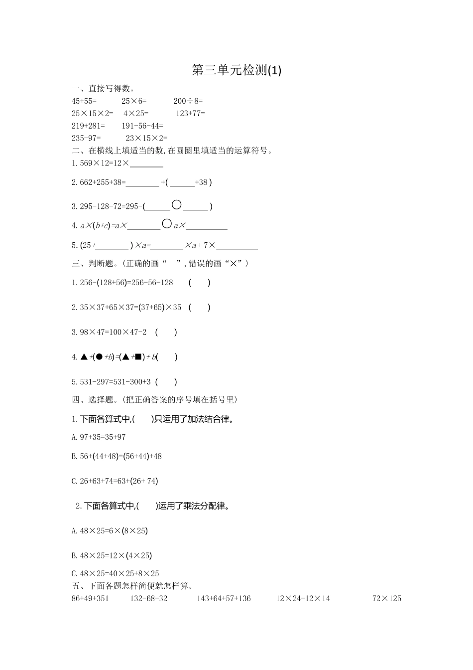 人教版数学四年级下册第三单元检测（1测试试卷含答案.pdf_第1页