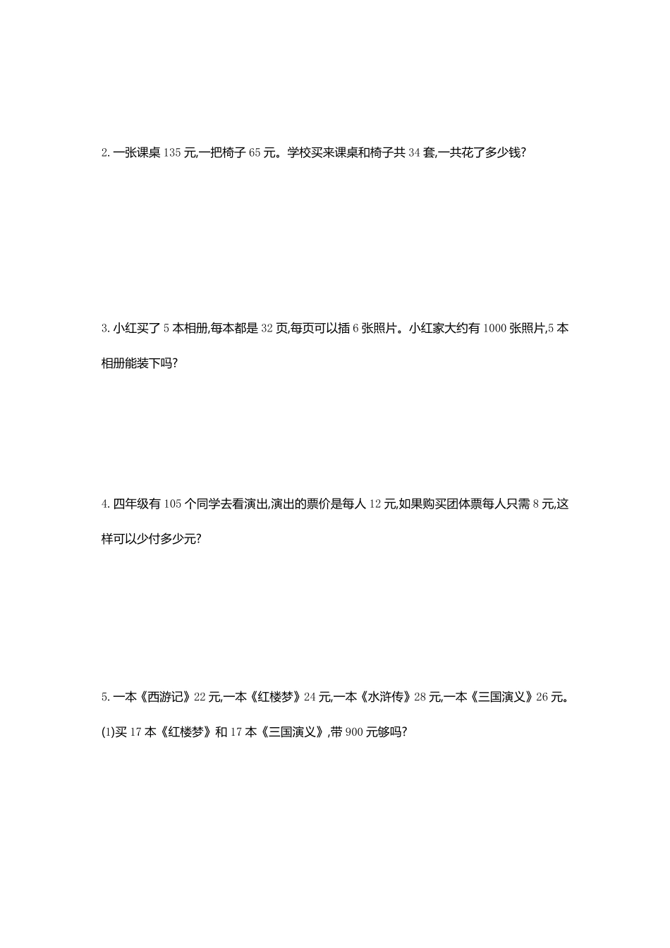 人教版数学四年级下册第三单元检测（1测试试卷含答案.pdf_第3页