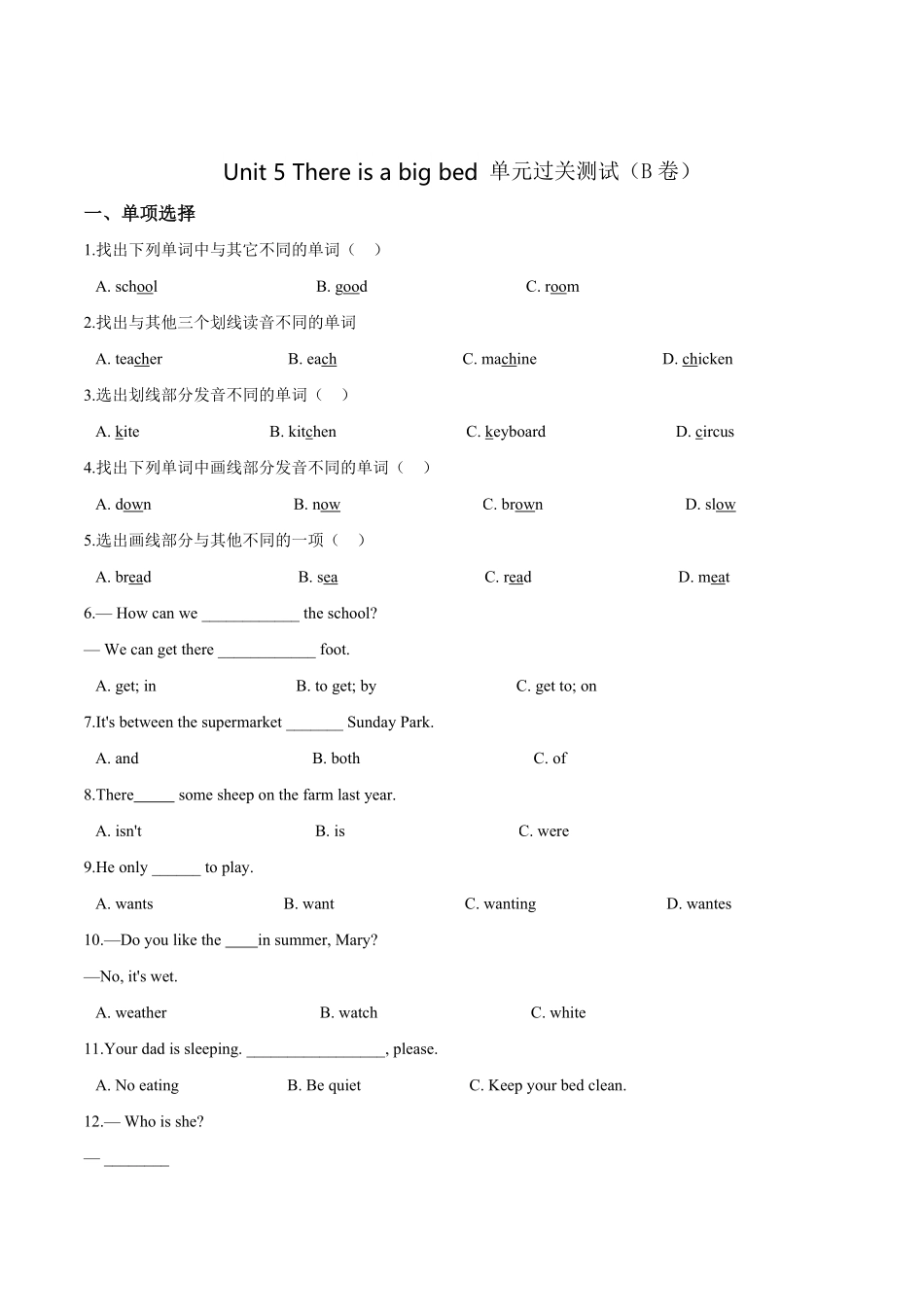 五年级上册英语第五单元过关测试B卷Unit5Thereisabigbed人教PEP版版解析含答案.pdf_第1页