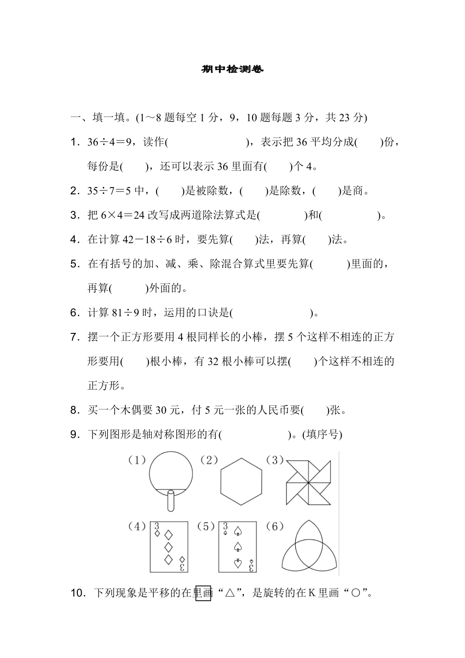 人教版数学二年级下册期中检测卷测试试卷含答案.pdf_第1页