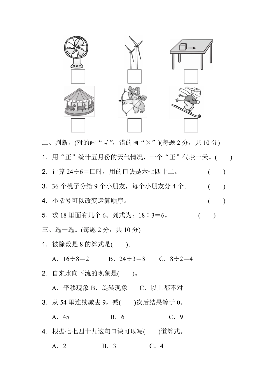 人教版数学二年级下册期中检测卷测试试卷含答案.pdf_第2页