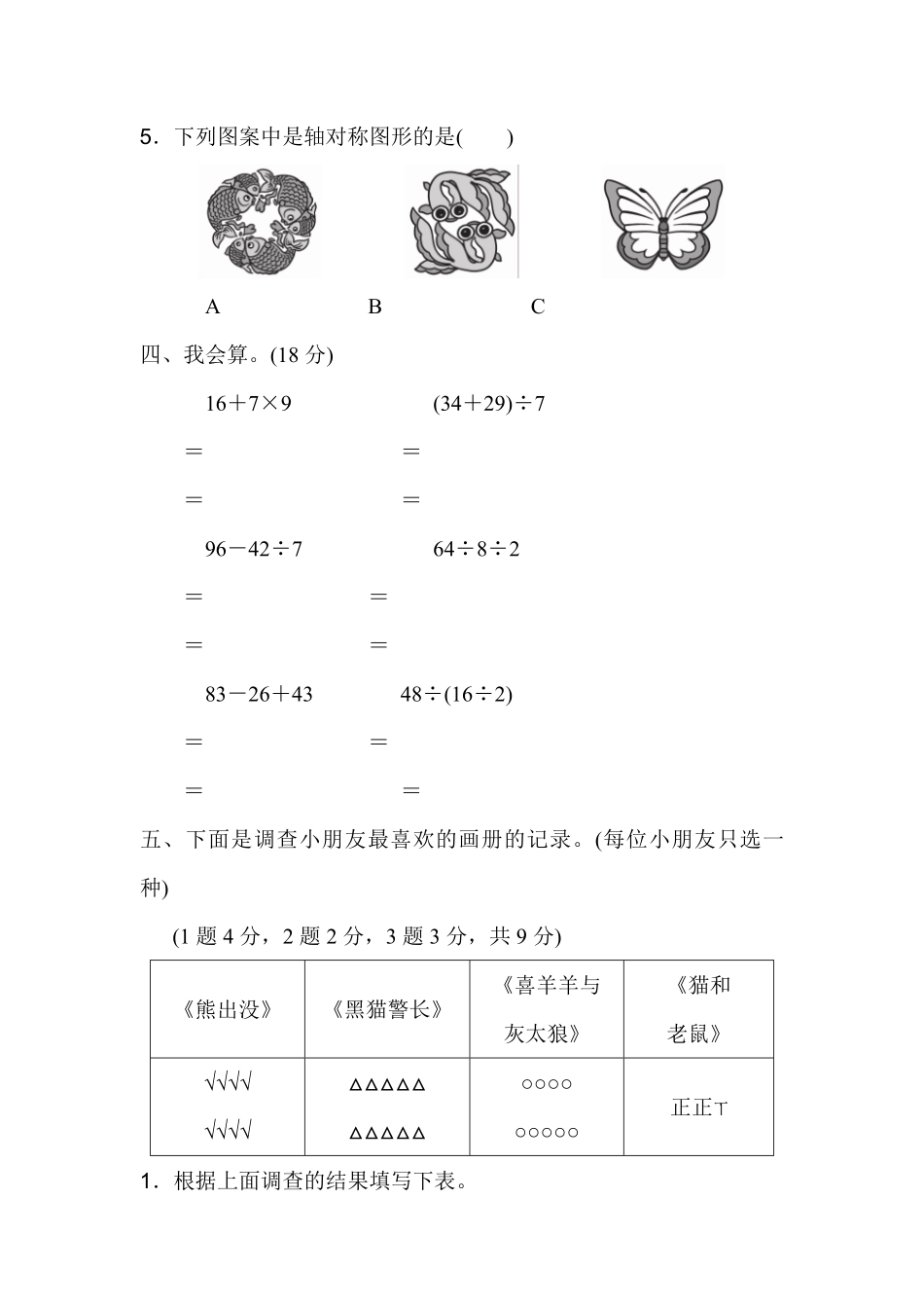 人教版数学二年级下册期中检测卷测试试卷含答案.pdf_第3页