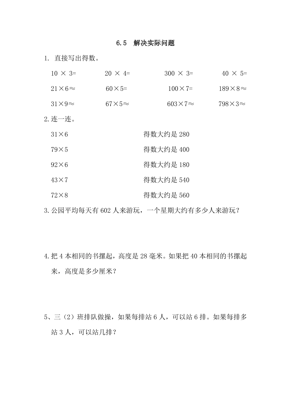 人教版数学三年级上册6.5解决实际问题测试试卷含答案.pdf_第1页