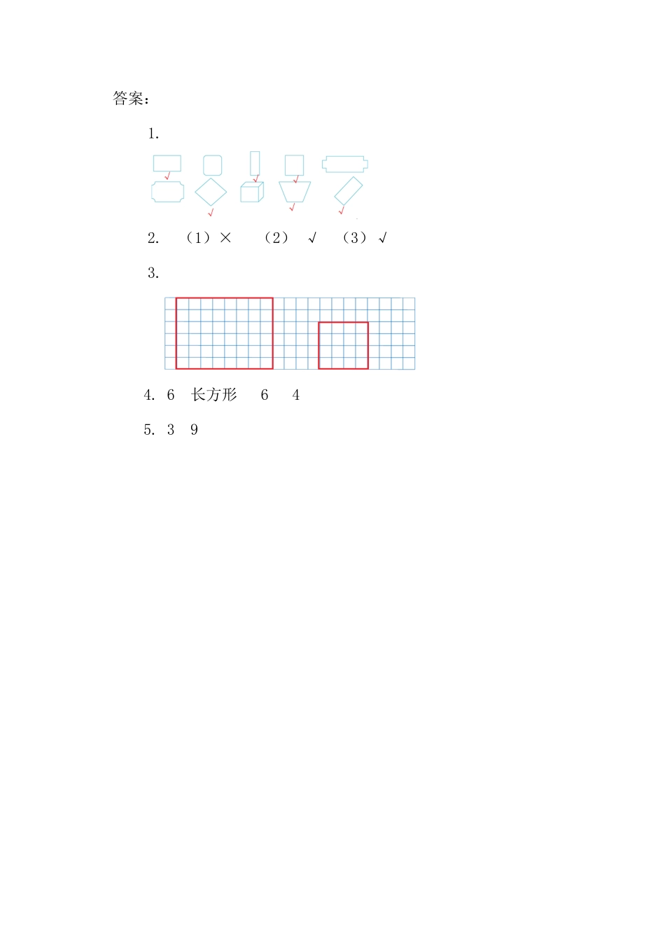 人教版数学三年级上册7.1四边形测试试卷含答案.pdf_第2页