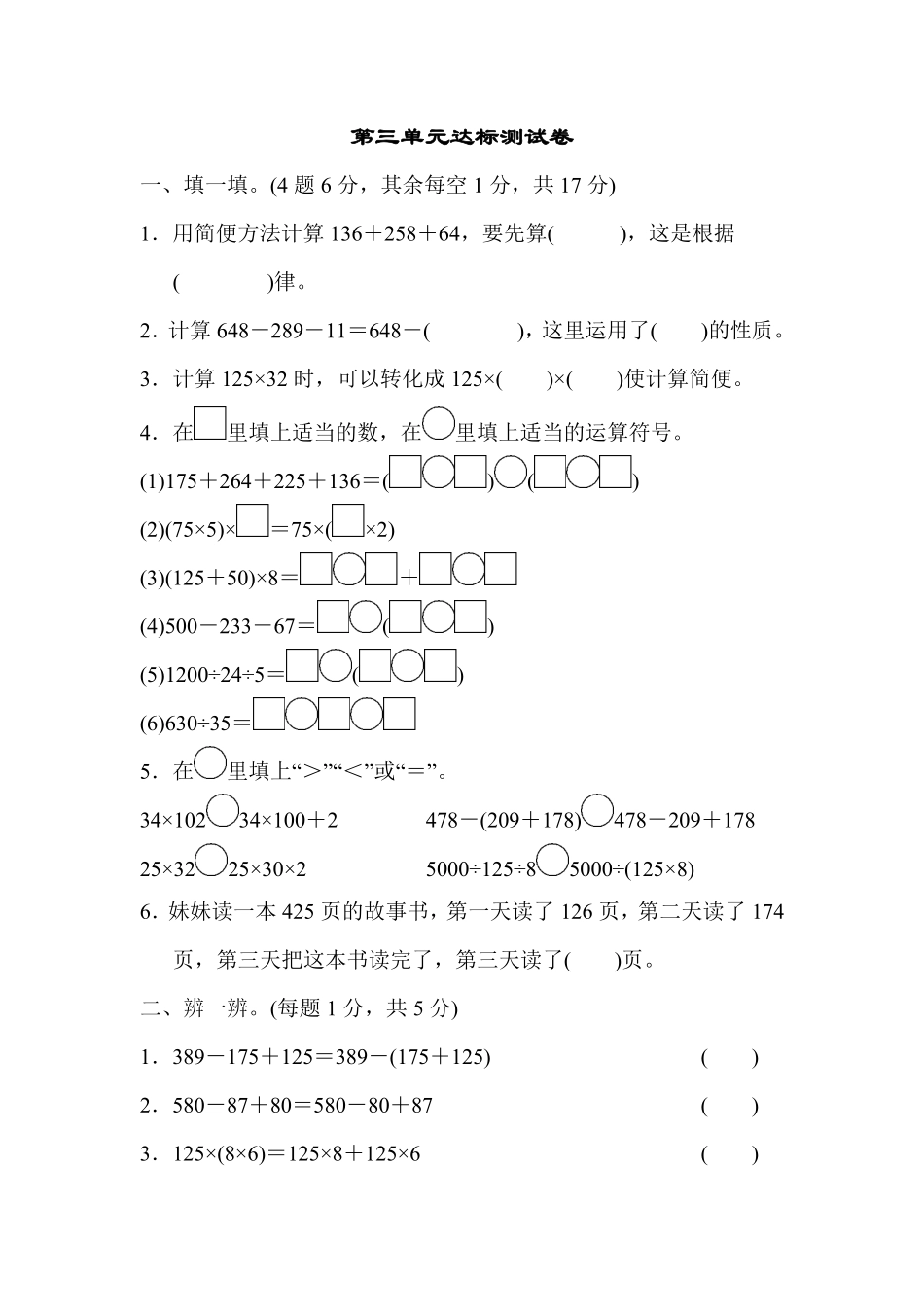 人教版数学四年级下册第三单元达标测试卷测试试卷含答案.pdf_第1页