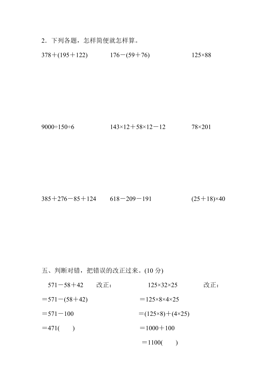 人教版数学四年级下册第三单元达标测试卷测试试卷含答案.pdf_第3页