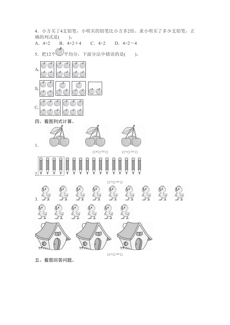 人教版数学二年级下册期中测试卷3测试试卷含答案.pdf_第2页