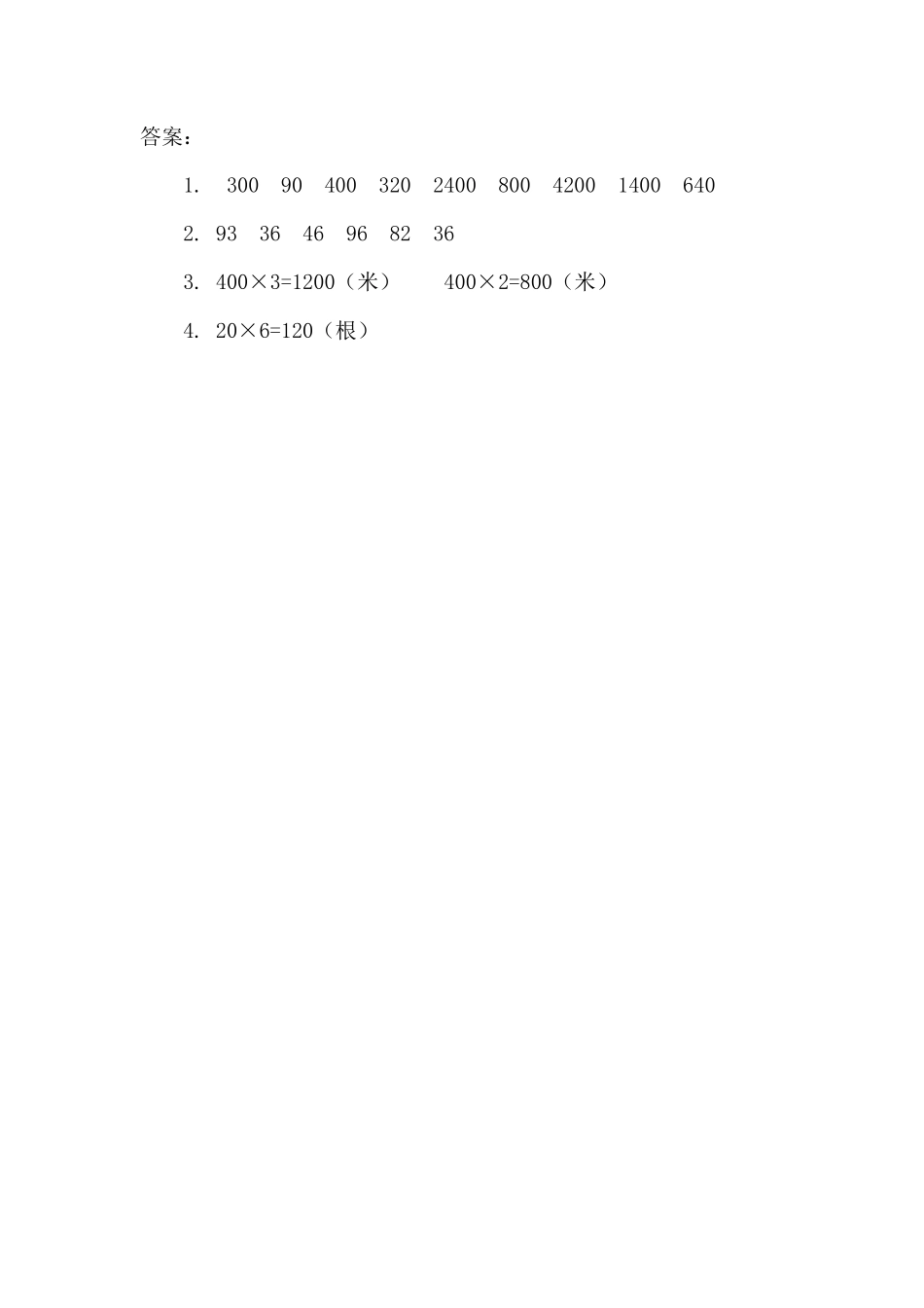 人教版数学三年级上册6.1口算乘法测试试卷含答案.pdf_第2页